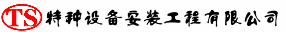 习水压力容器安装公司_习水压力管道安装_习水储气罐安装告知厂家